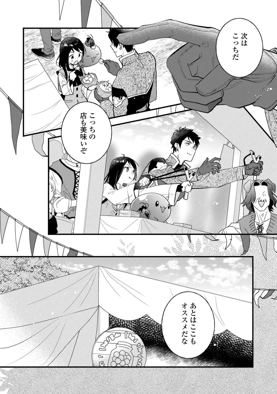 転移先は薬師が少ない世界でした 第21話 - 10