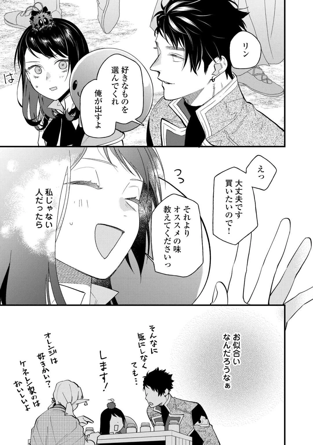 転移先は薬師が少ない世界でした 第21話 - 13