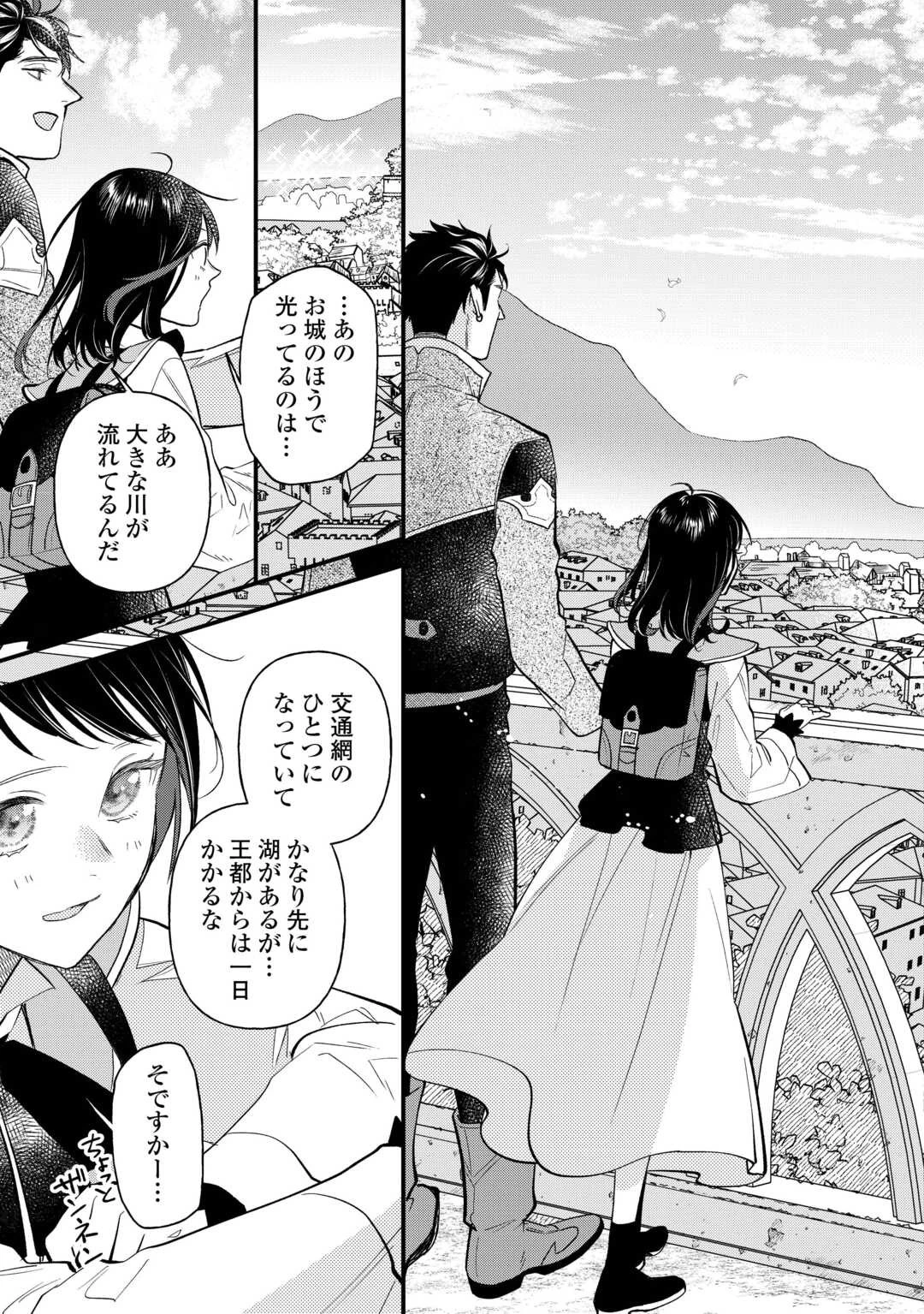 転移先は薬師が少ない世界でした 第21話 - 17