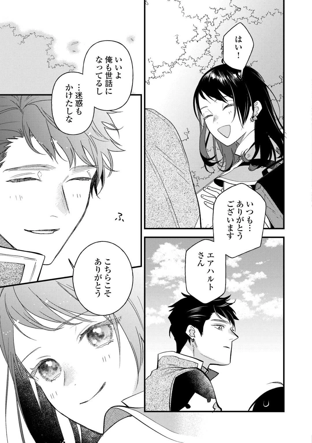 転移先は薬師が少ない世界でした 第21話 - 19