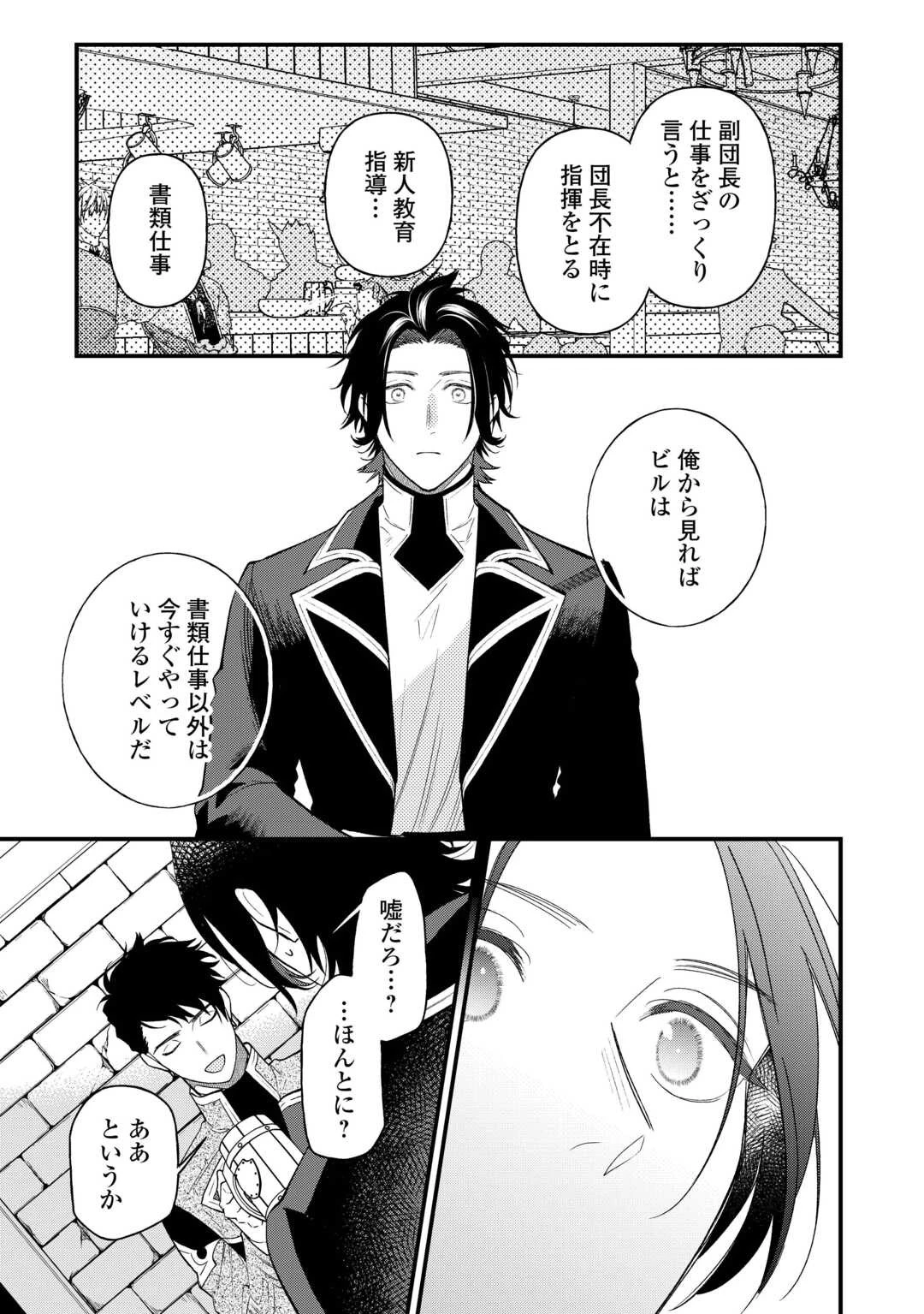 転移先は薬師が少ない世界でした 第23.1話 - 7