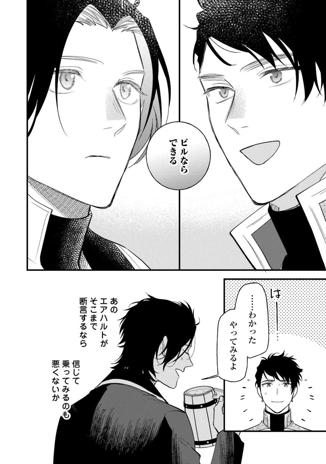 転移先は薬師が少ない世界でした 第23.1話 - 10