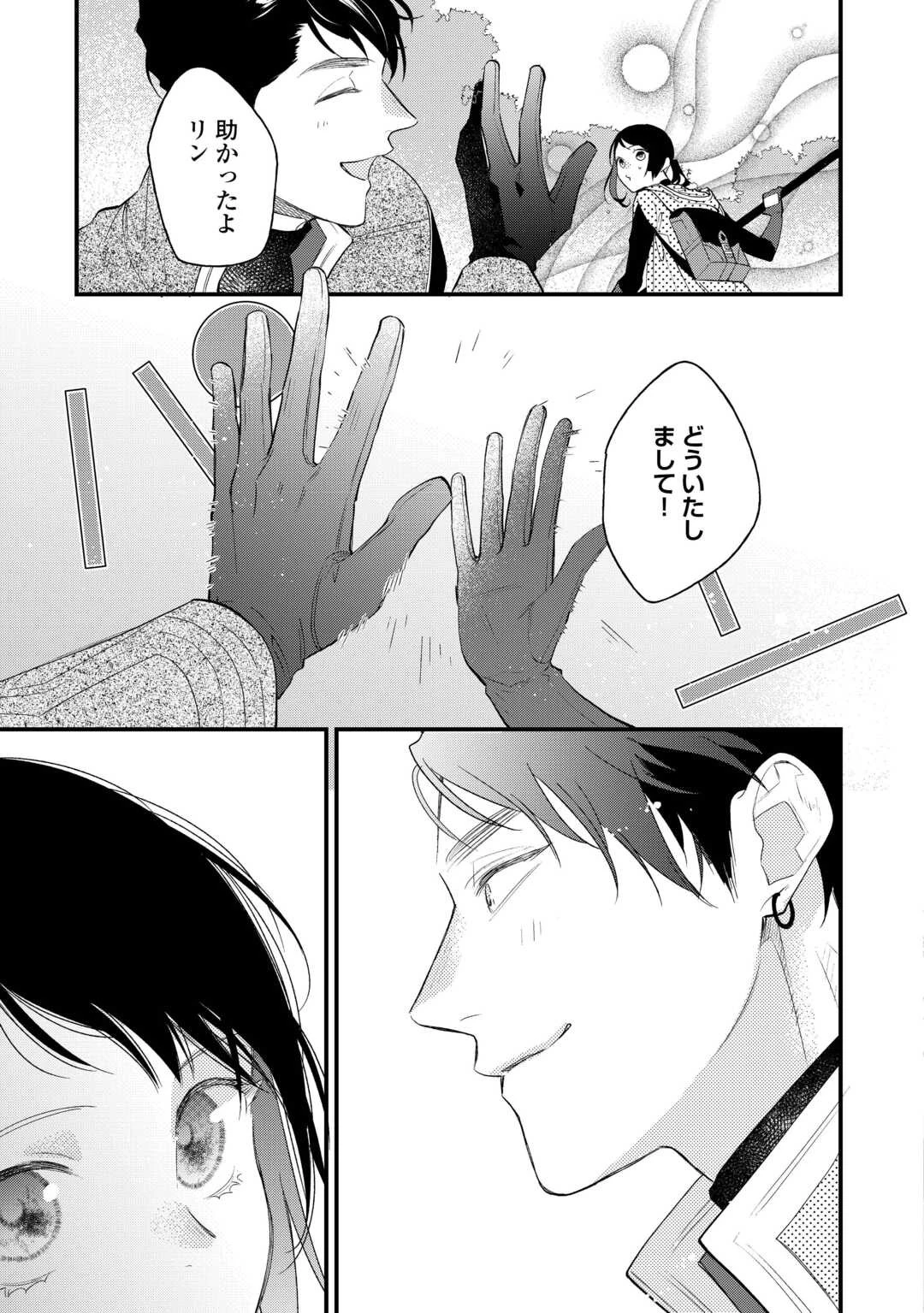 転移先は薬師が少ない世界でした 第26話 - 11