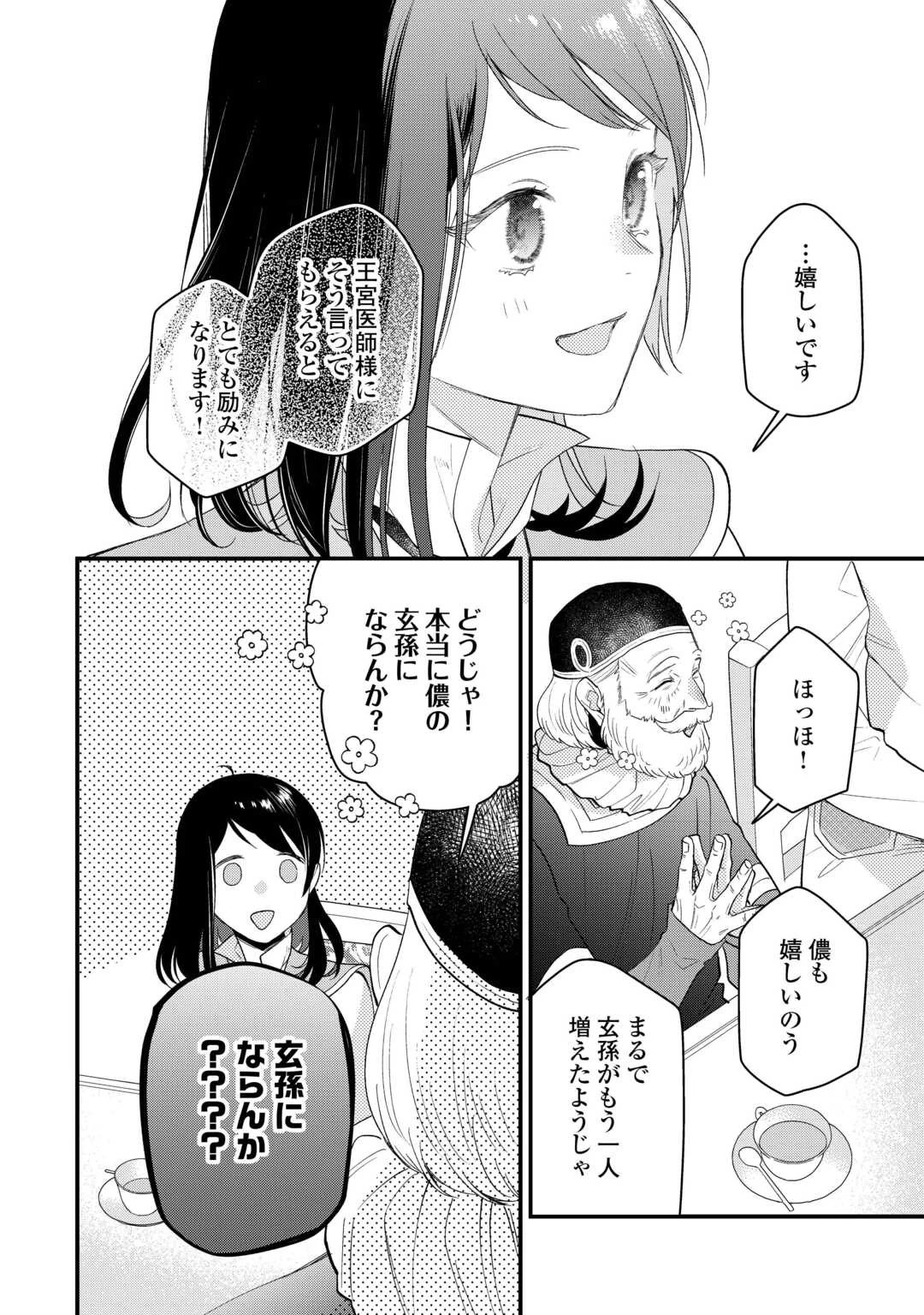 転移先は薬師が少ない世界でした 第26話 - 24