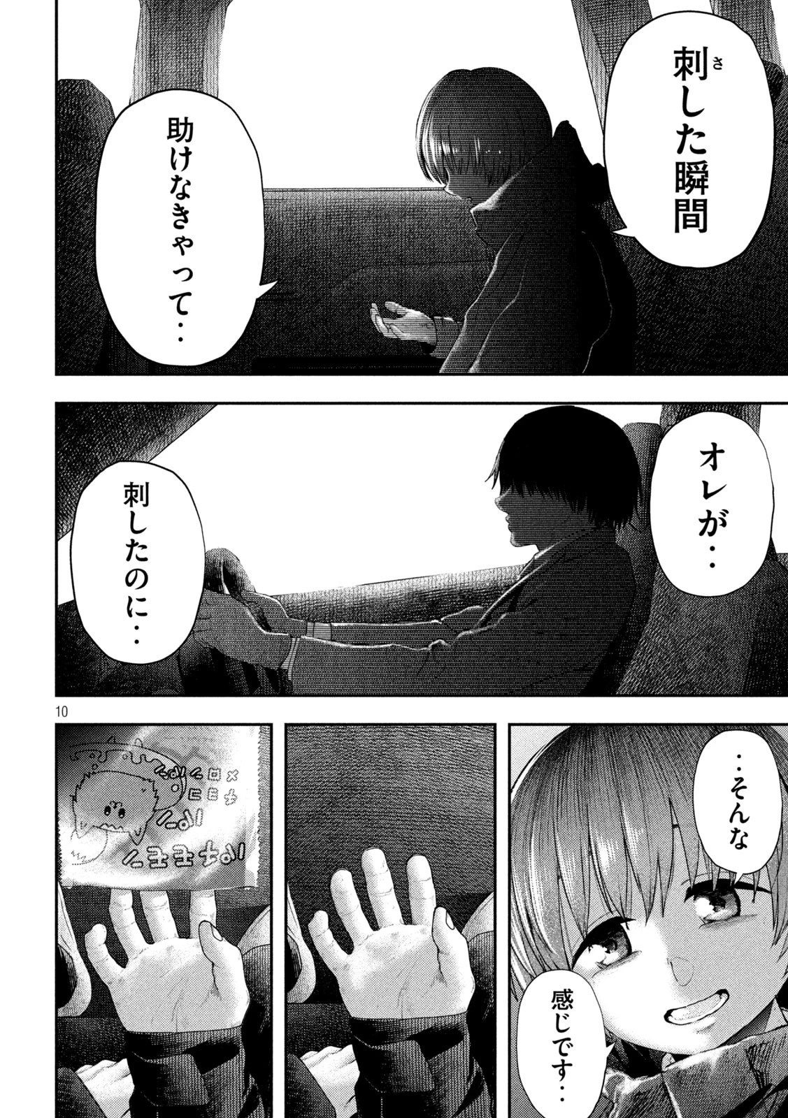 ねずみの初恋 第12話 - 10