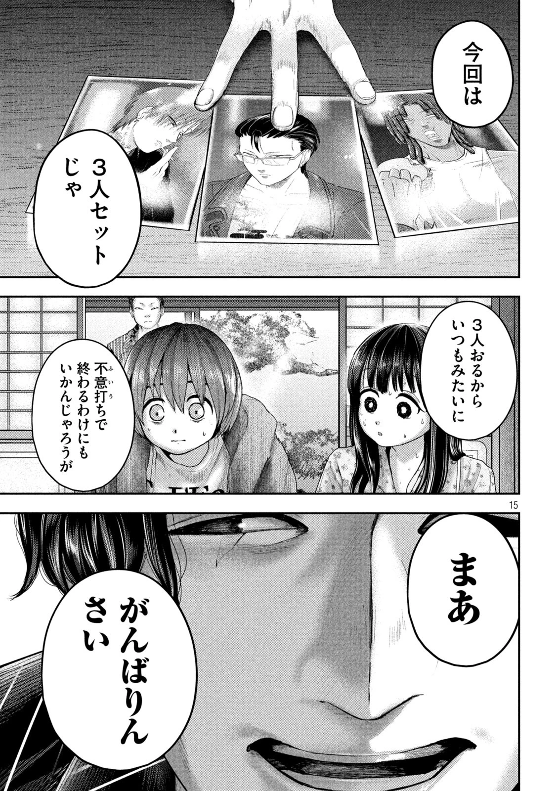 ねずみの初恋 第12話 - 15