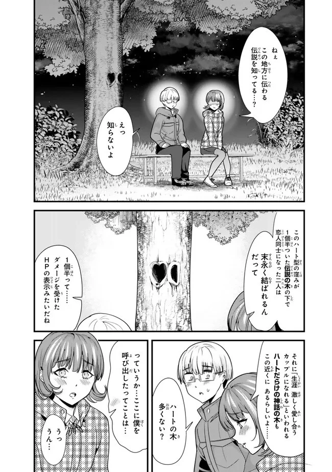 地元のいじめっ子達に仕返ししようとしたら、別の戦いが始まった。 第28.1話 - 1