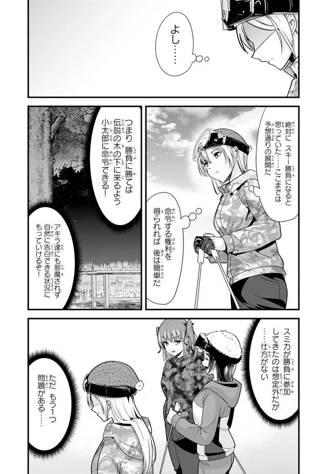 地元のいじめっ子達に仕返ししようとしたら、別の戦いが始まった。 第28.1話 - 10