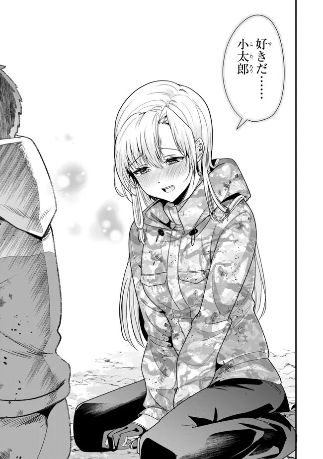 地元のいじめっ子達に仕返ししようとしたら、別の戦いが始まった。 第29話 - 13