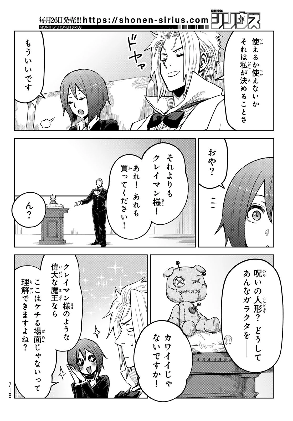 転生したらスライムだった件　クレイマン 第21話 - 2