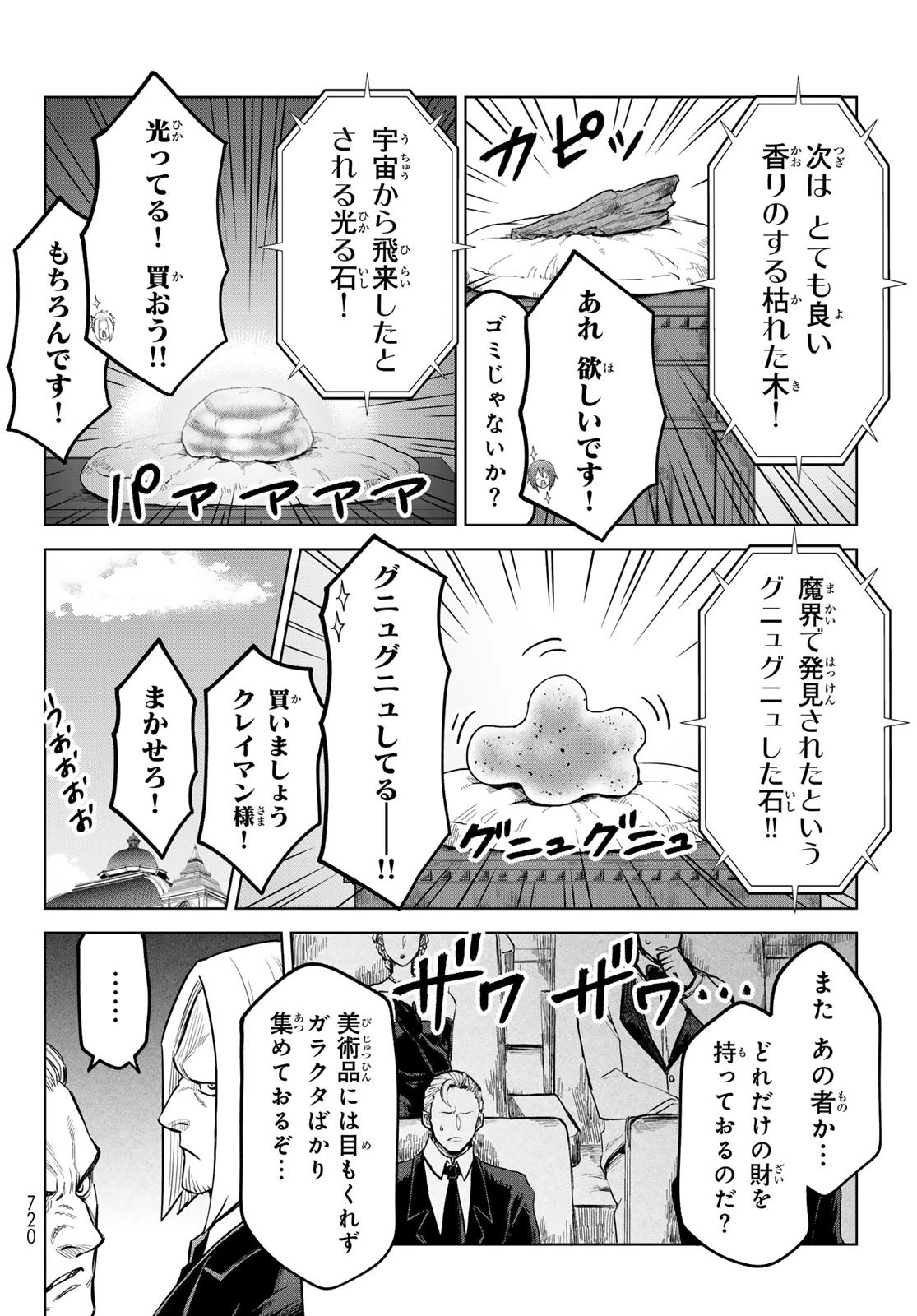 転生したらスライムだった件　クレイマン 第21話 - 4