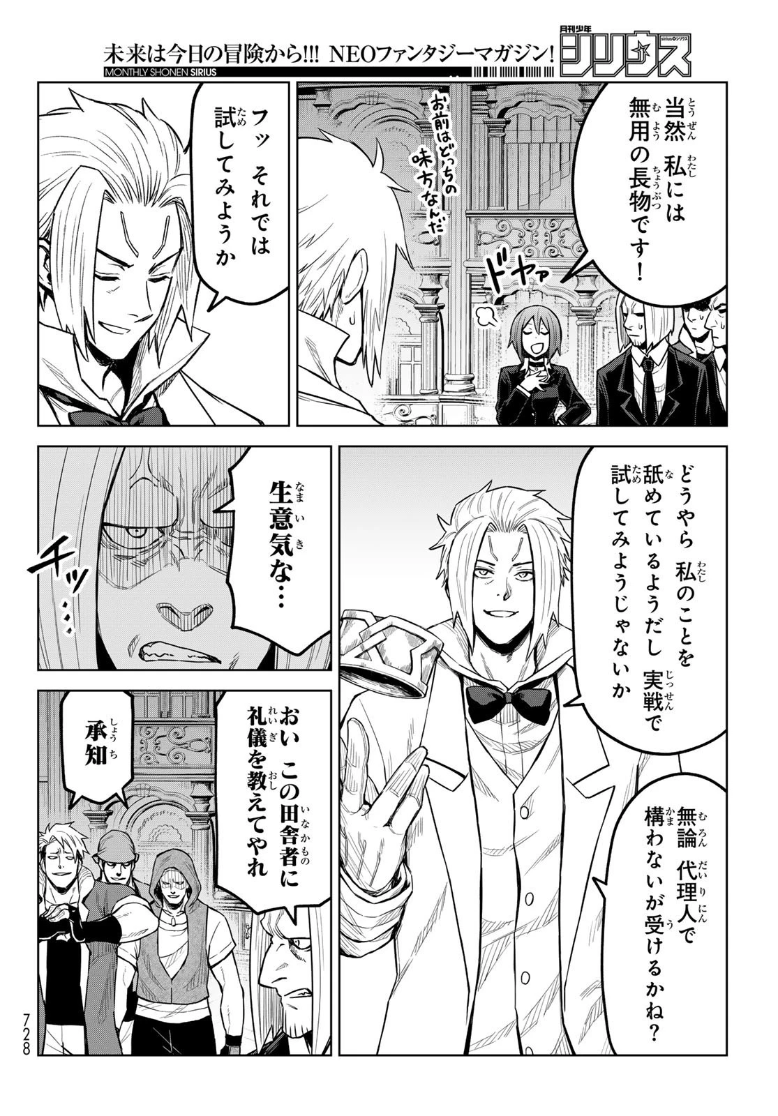 転生したらスライムだった件　クレイマン 第21話 - 12