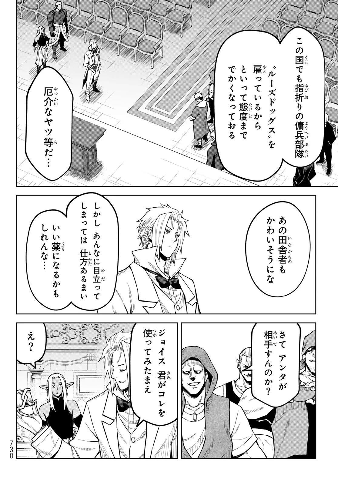 転生したらスライムだった件　クレイマン 第21話 - 14