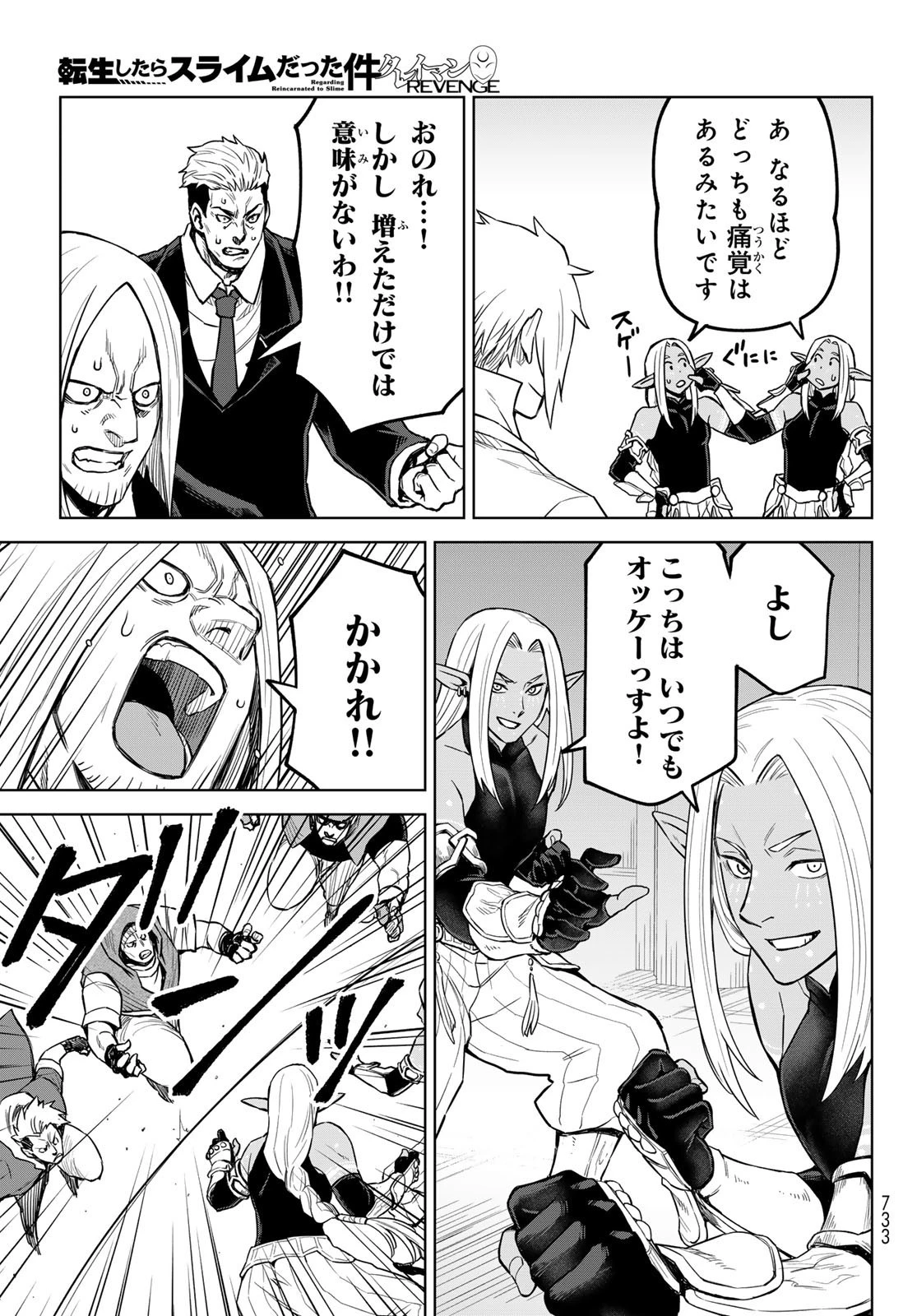 転生したらスライムだった件　クレイマン 第21話 - 17