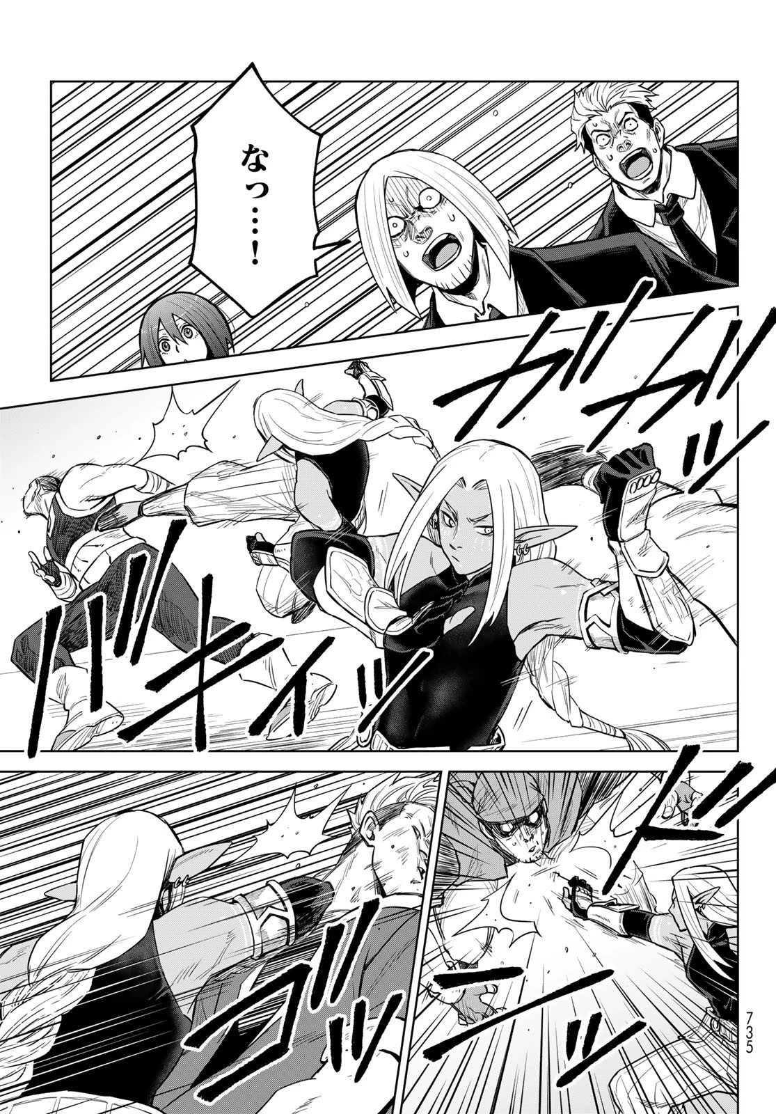 転生したらスライムだった件　クレイマン 第21話 - 19