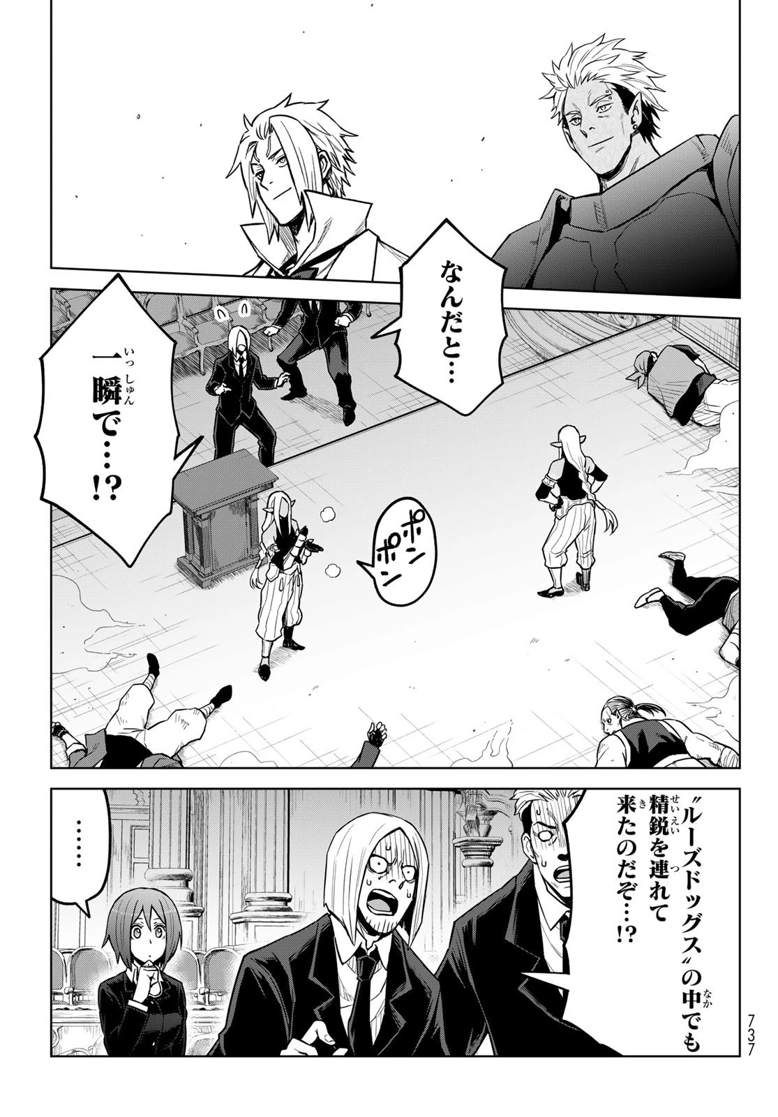 転生したらスライムだった件　クレイマン 第21話 - 21