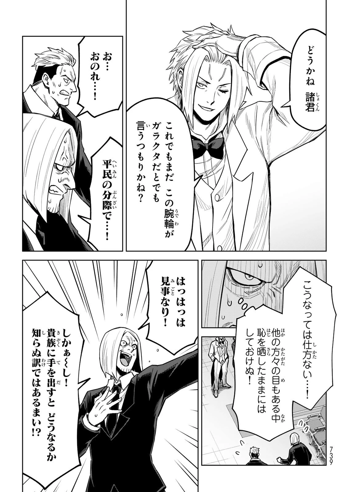 転生したらスライムだった件　クレイマン 第21話 - 23