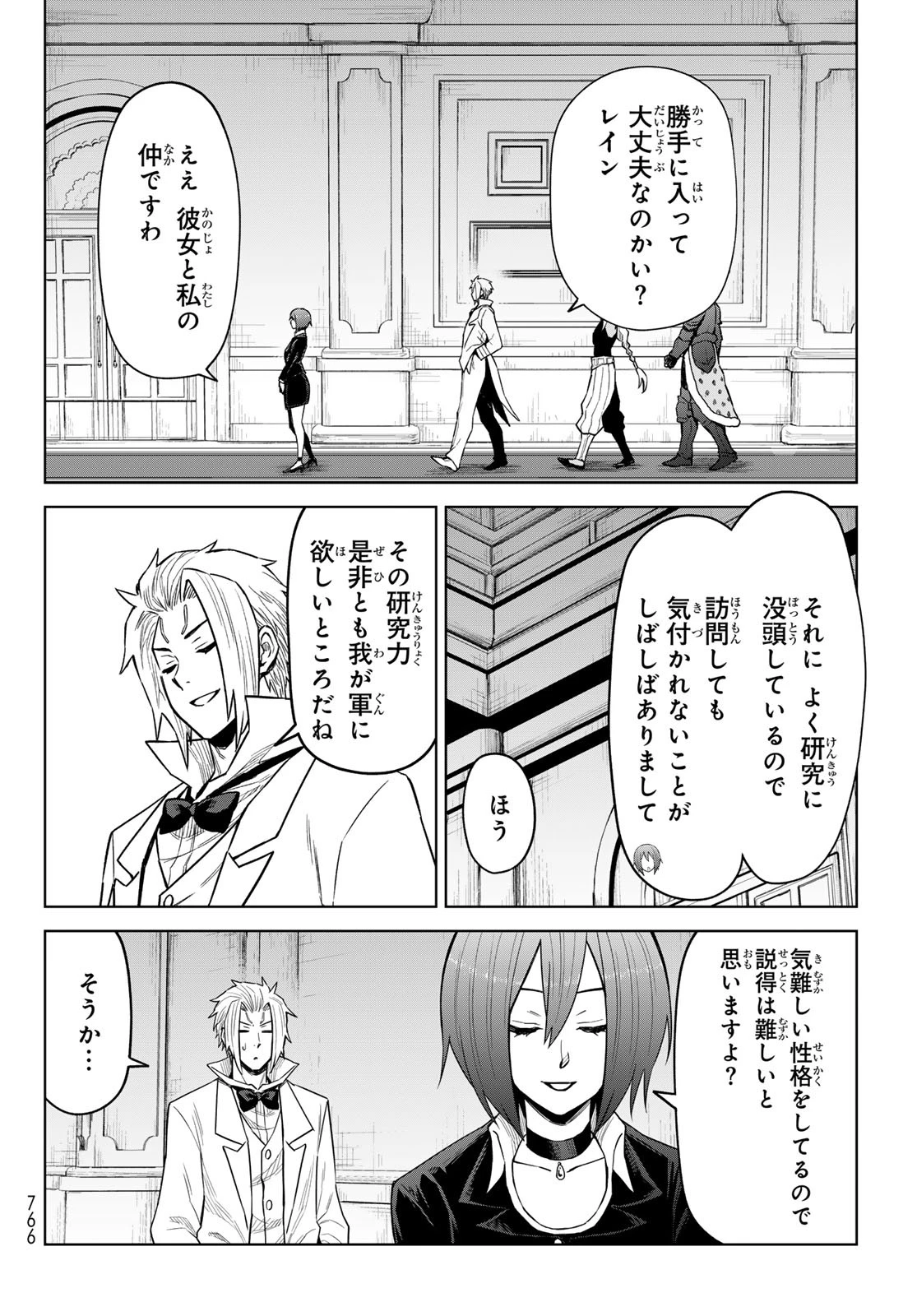 転生したらスライムだった件　クレイマン 第22話 - 2