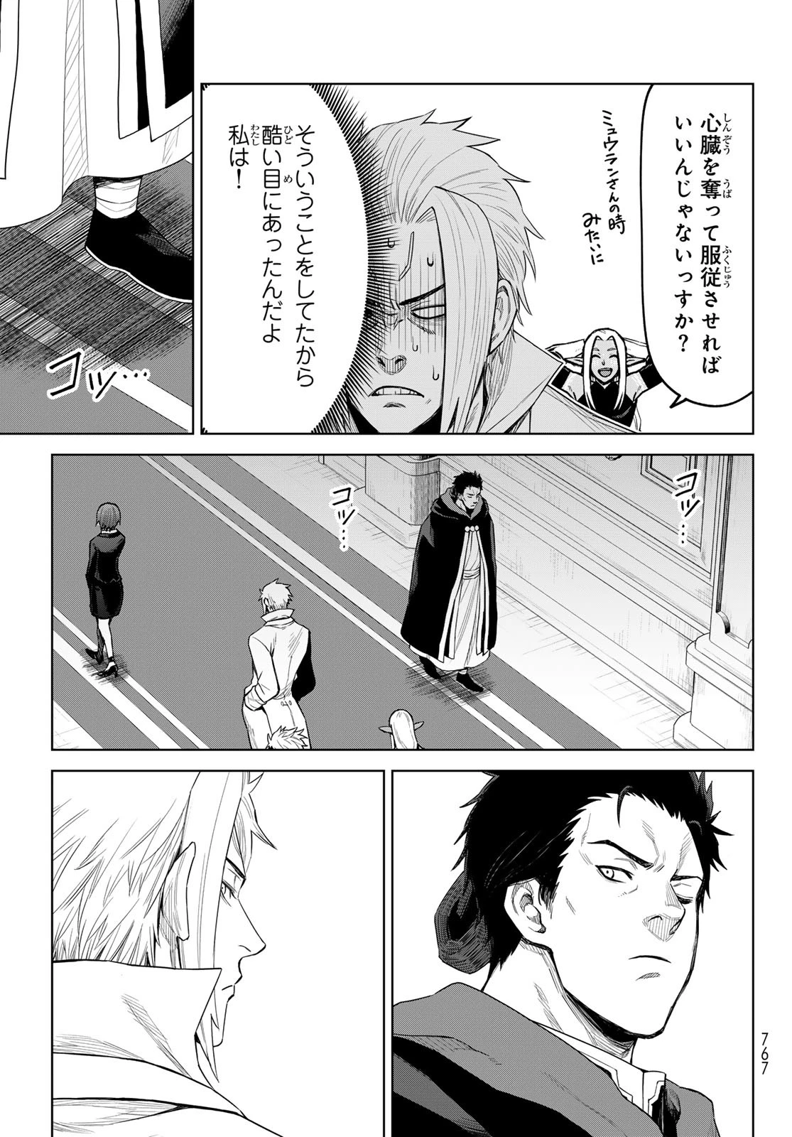 転生したらスライムだった件　クレイマン 第22話 - 3