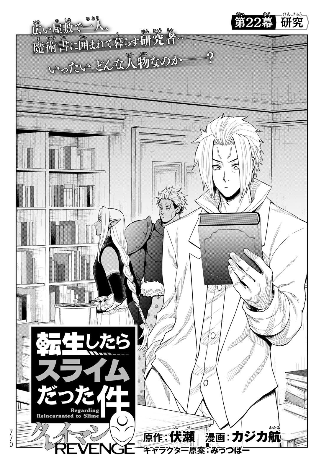 転生したらスライムだった件　クレイマン 第22話 - 6