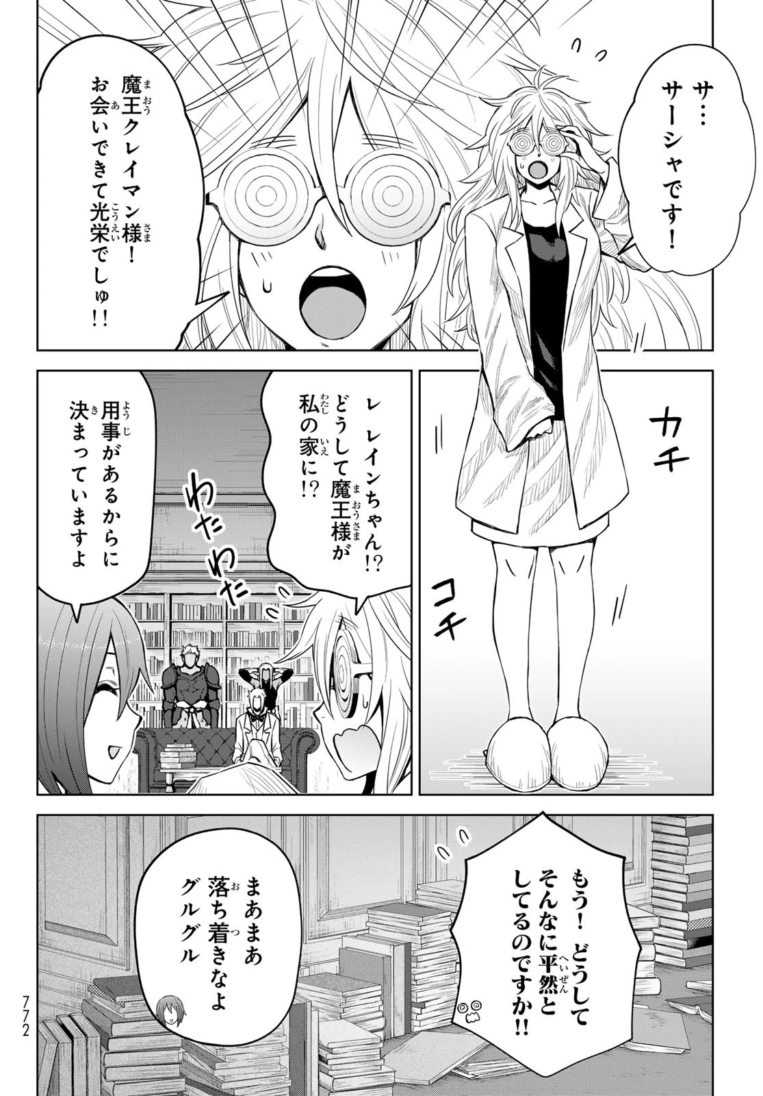 転生したらスライムだった件　クレイマン 第22話 - 8