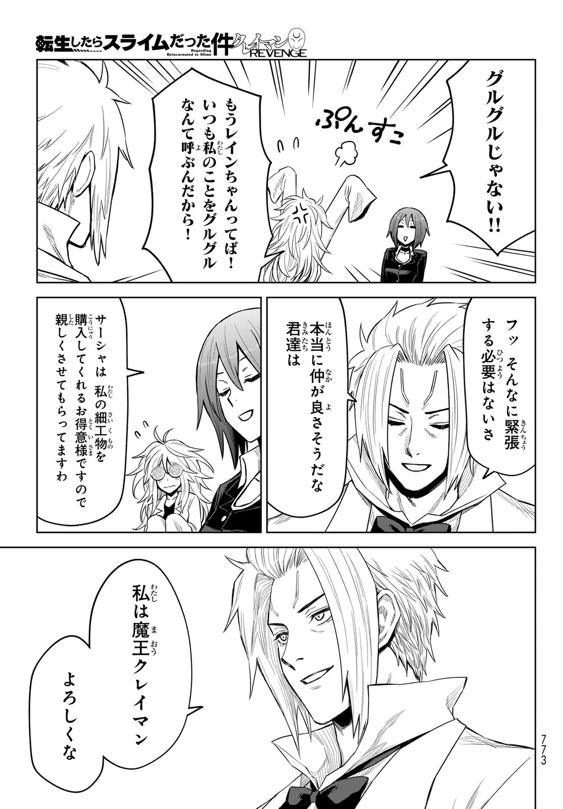 転生したらスライムだった件　クレイマン 第22話 - 9