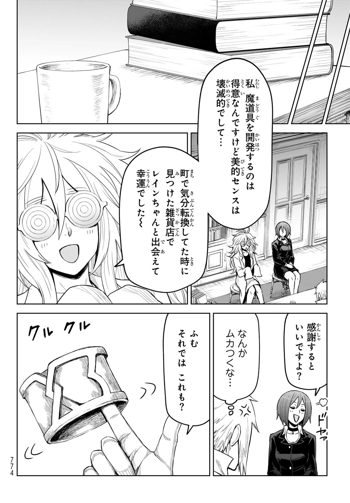 転生したらスライムだった件　クレイマン 第22話 - 10