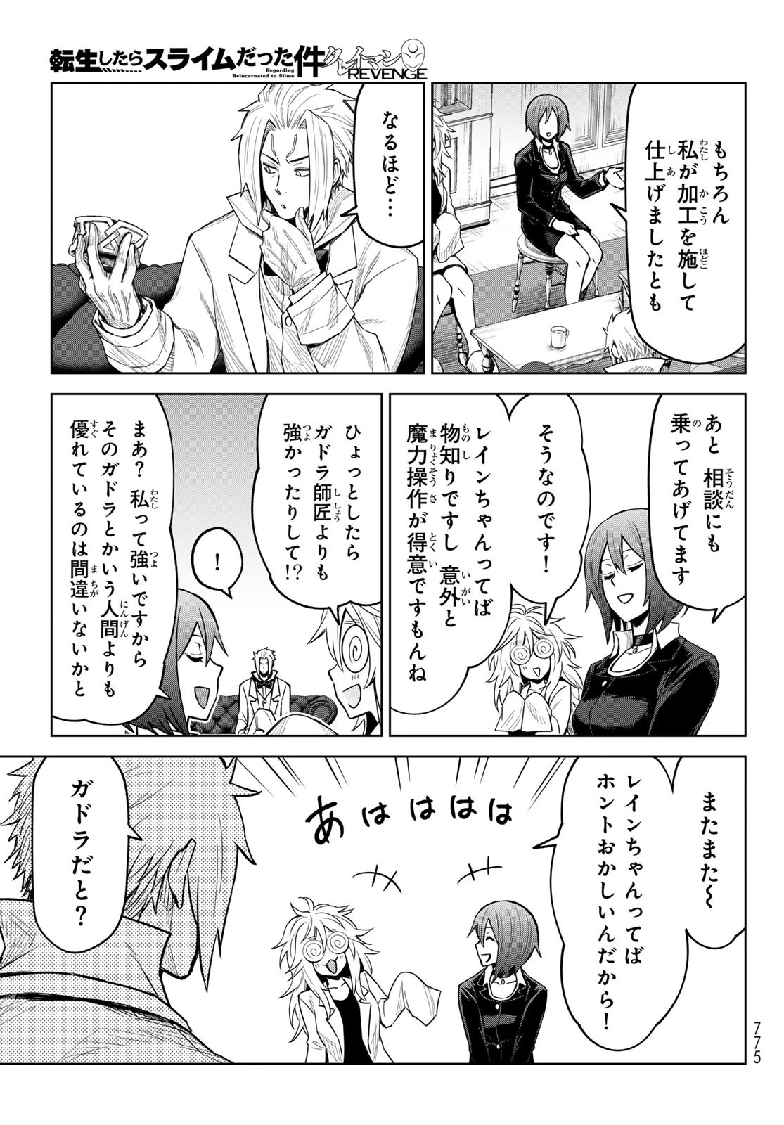 転生したらスライムだった件　クレイマン 第22話 - 11