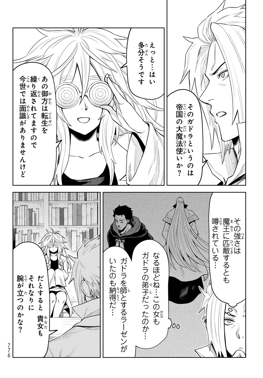 転生したらスライムだった件　クレイマン 第22話 - 12