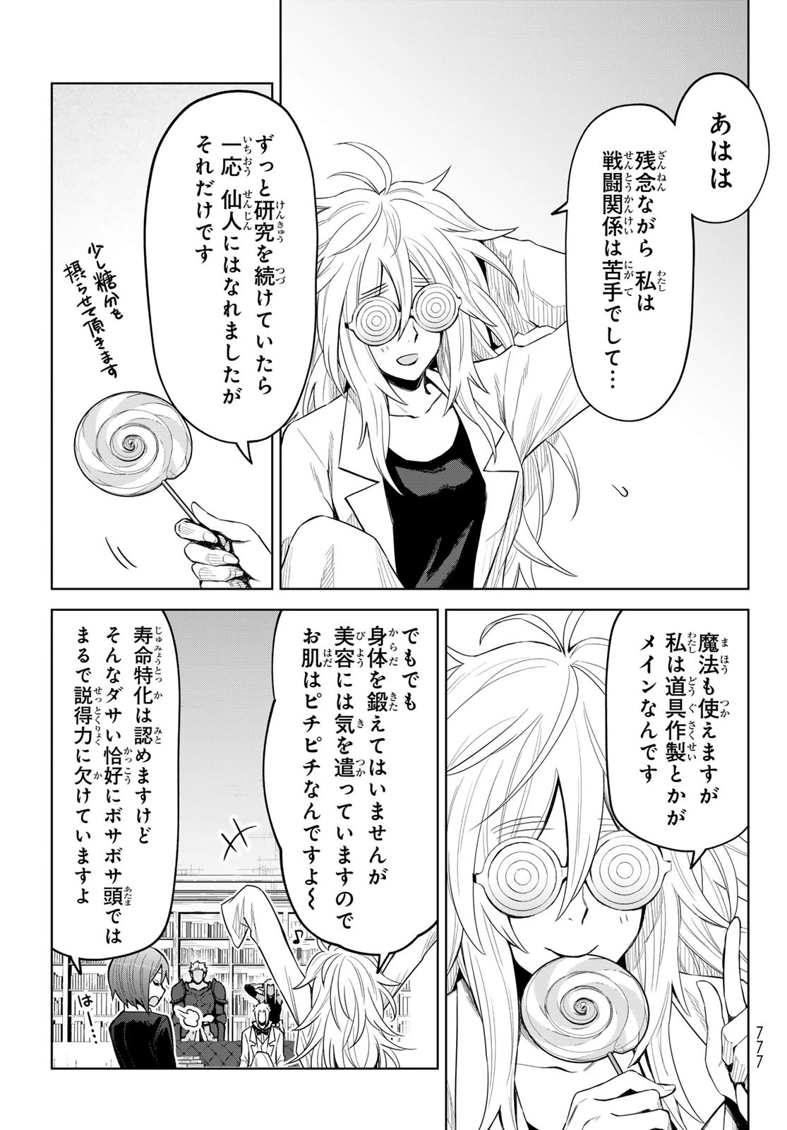 転生したらスライムだった件　クレイマン 第22話 - 13