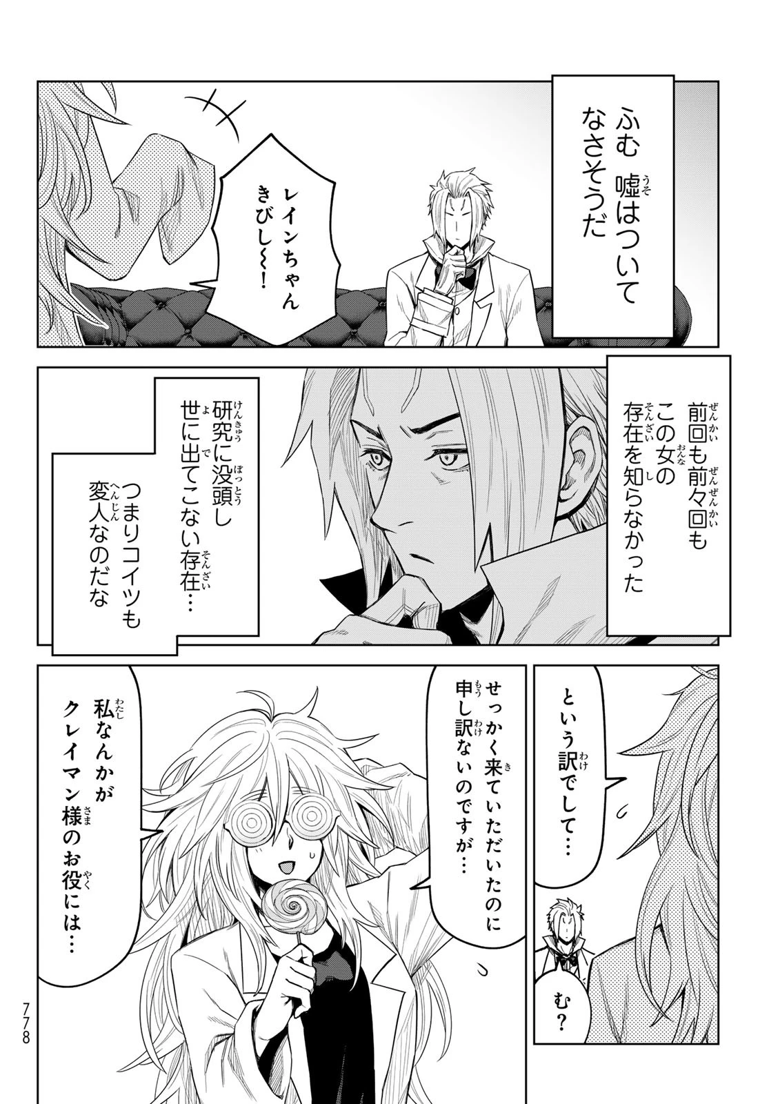 転生したらスライムだった件　クレイマン 第22話 - 14