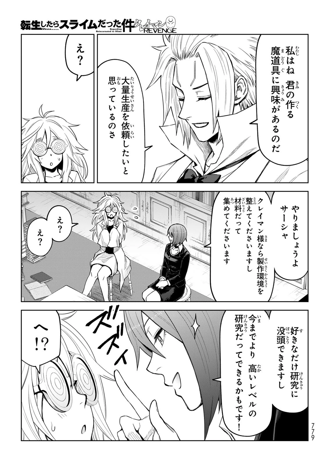 転生したらスライムだった件　クレイマン 第22話 - 15