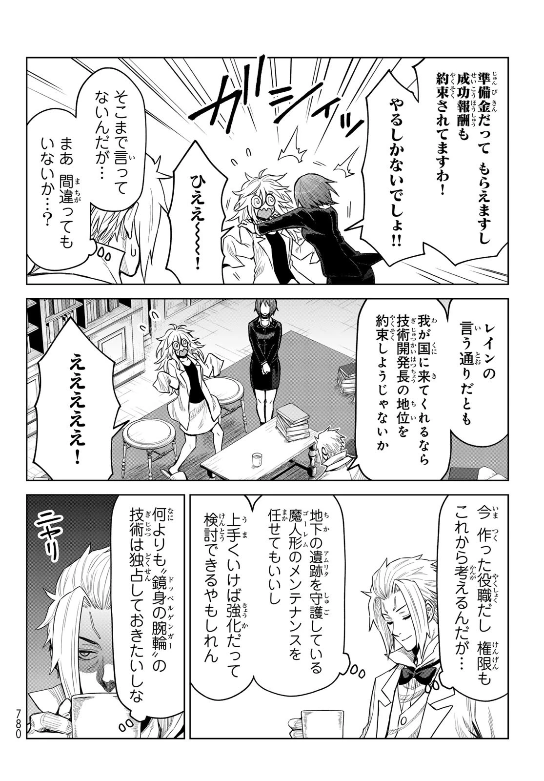 転生したらスライムだった件　クレイマン 第22話 - 16