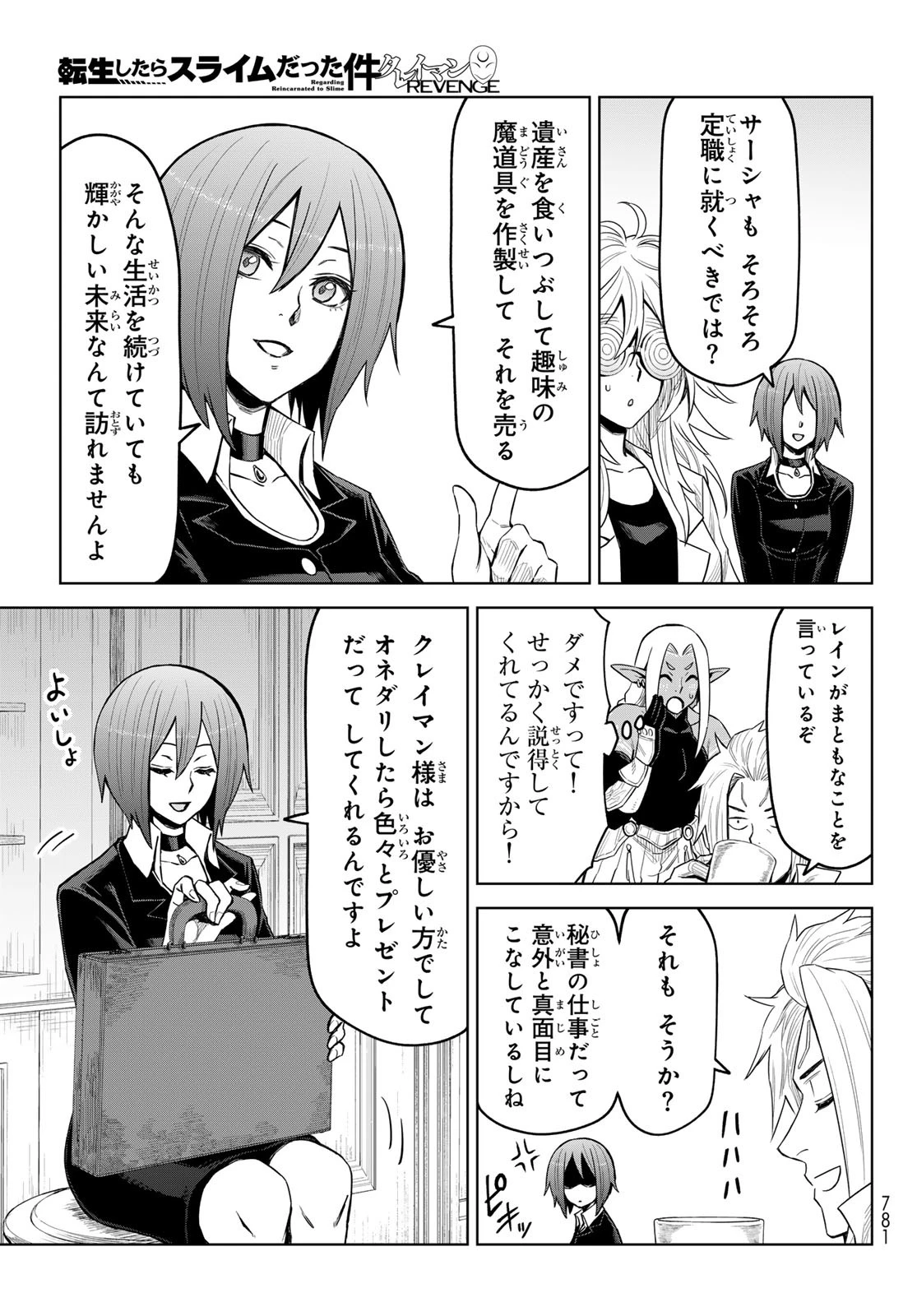 転生したらスライムだった件　クレイマン 第22話 - 17