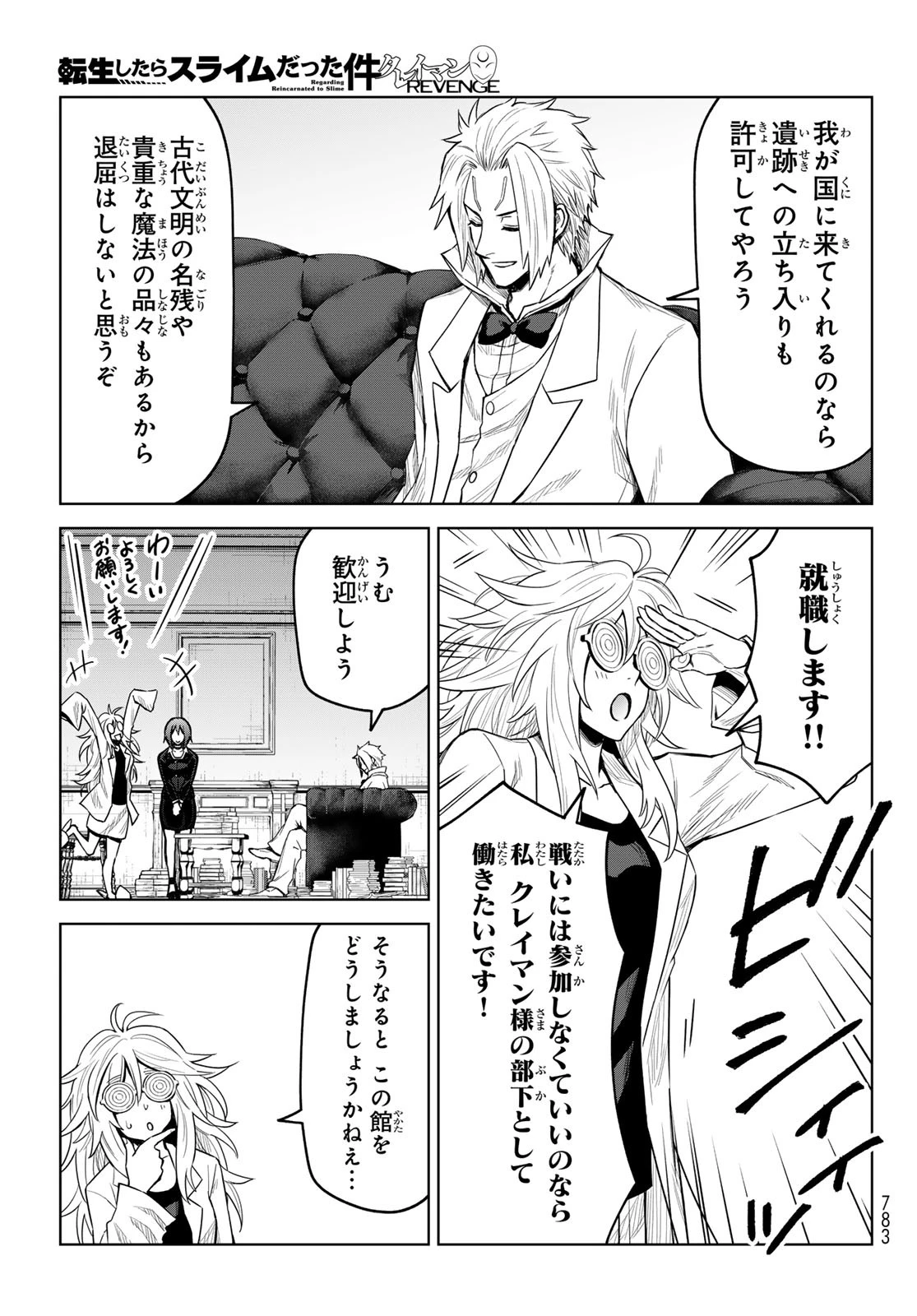 転生したらスライムだった件　クレイマン 第22話 - 19