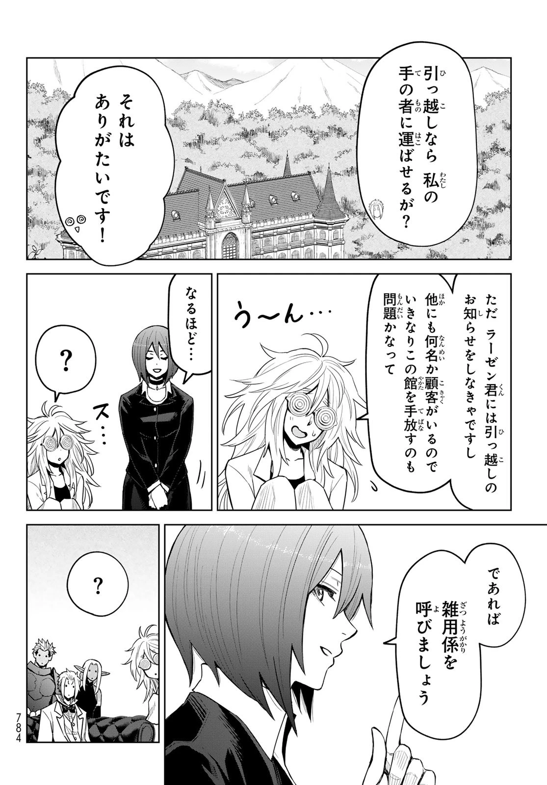 転生したらスライムだった件　クレイマン 第22話 - 20