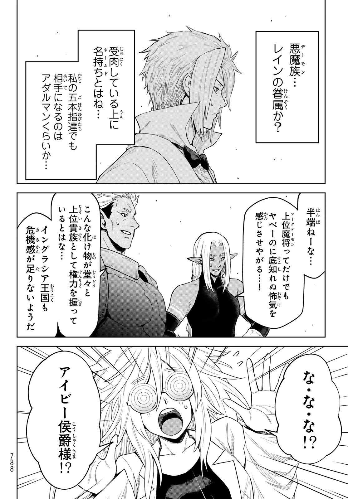 転生したらスライムだった件　クレイマン 第22話 - 24