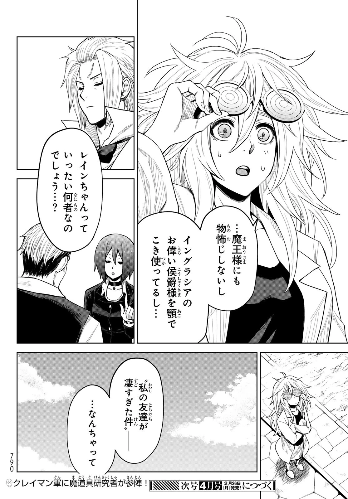 転生したらスライムだった件　クレイマン 第22話 - 26