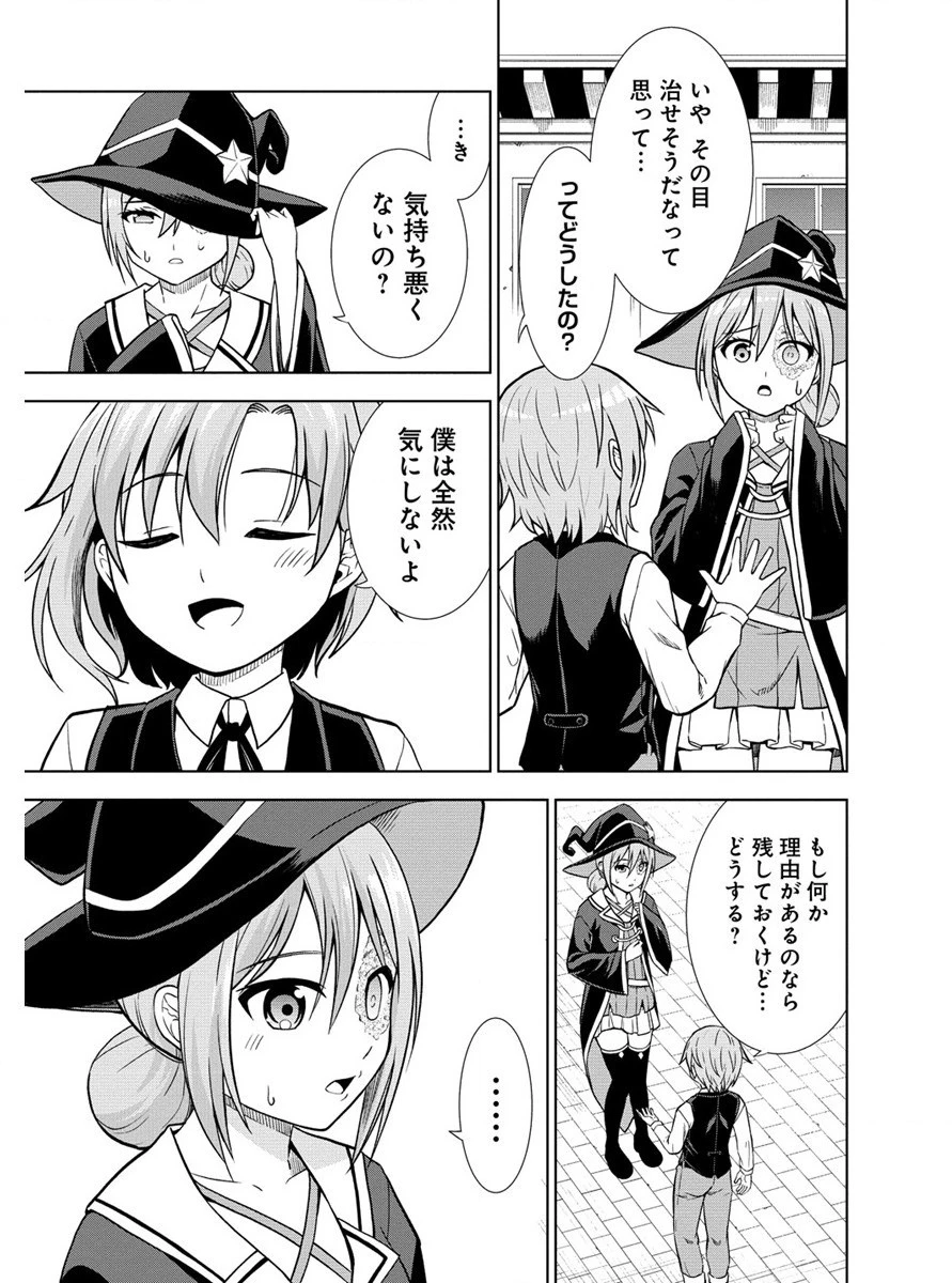 第3王子はスローライフをご所望 第12話 - 5