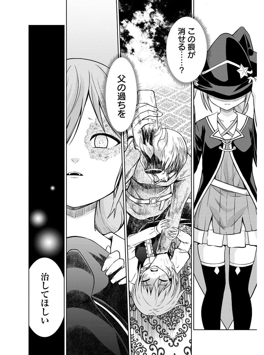 第3王子はスローライフをご所望 第12話 - 6