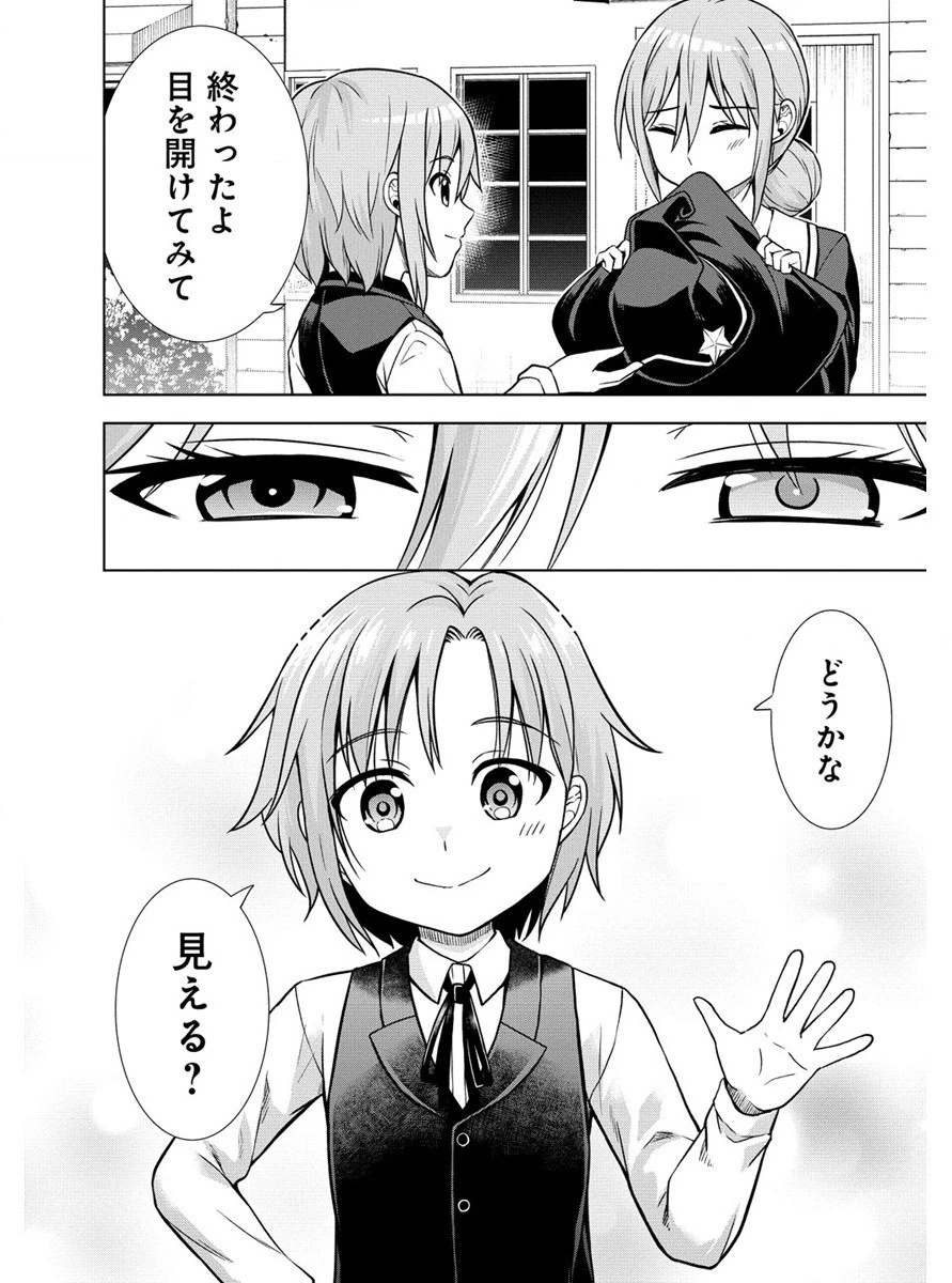 第3王子はスローライフをご所望 第12話 - 8