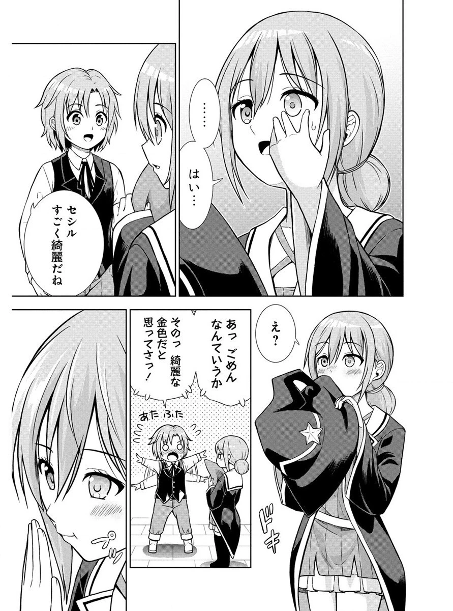 第3王子はスローライフをご所望 第12話 - 9