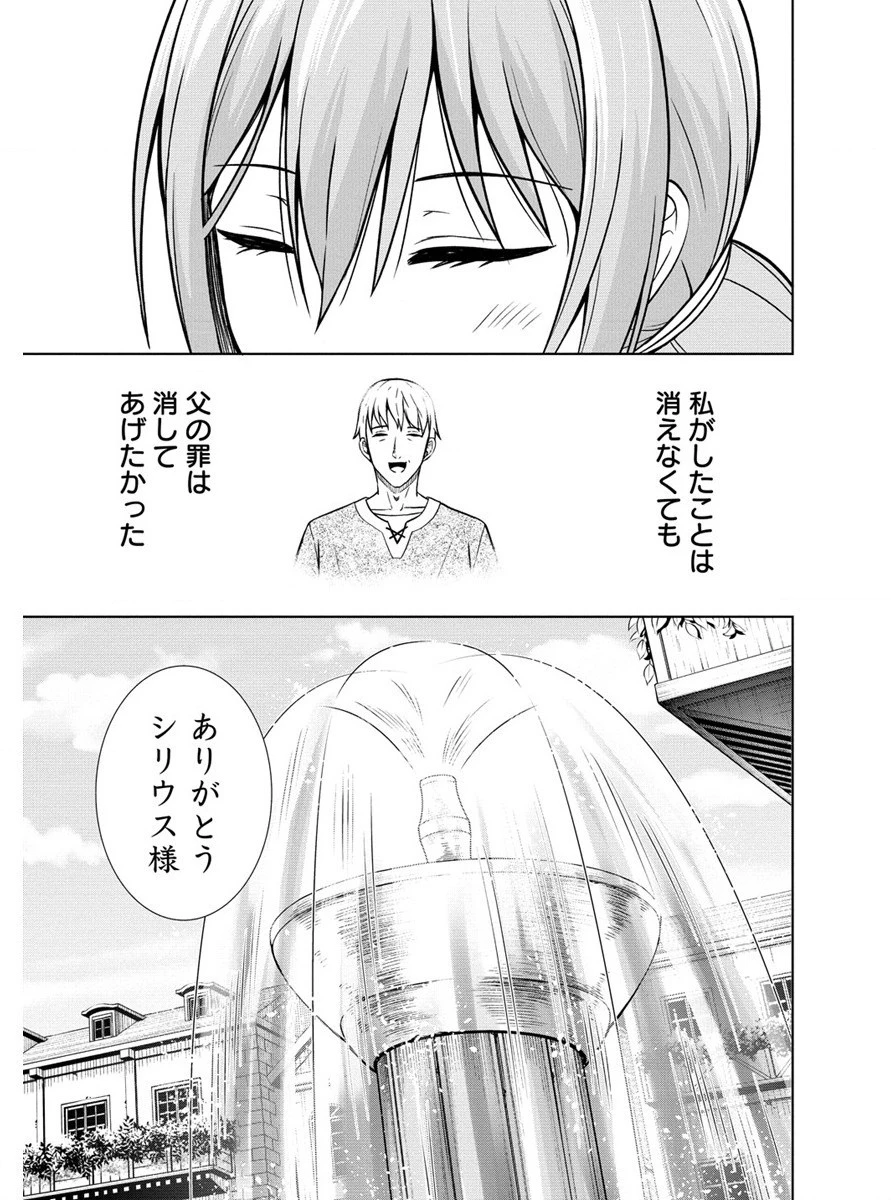 第3王子はスローライフをご所望 第12話 - 11