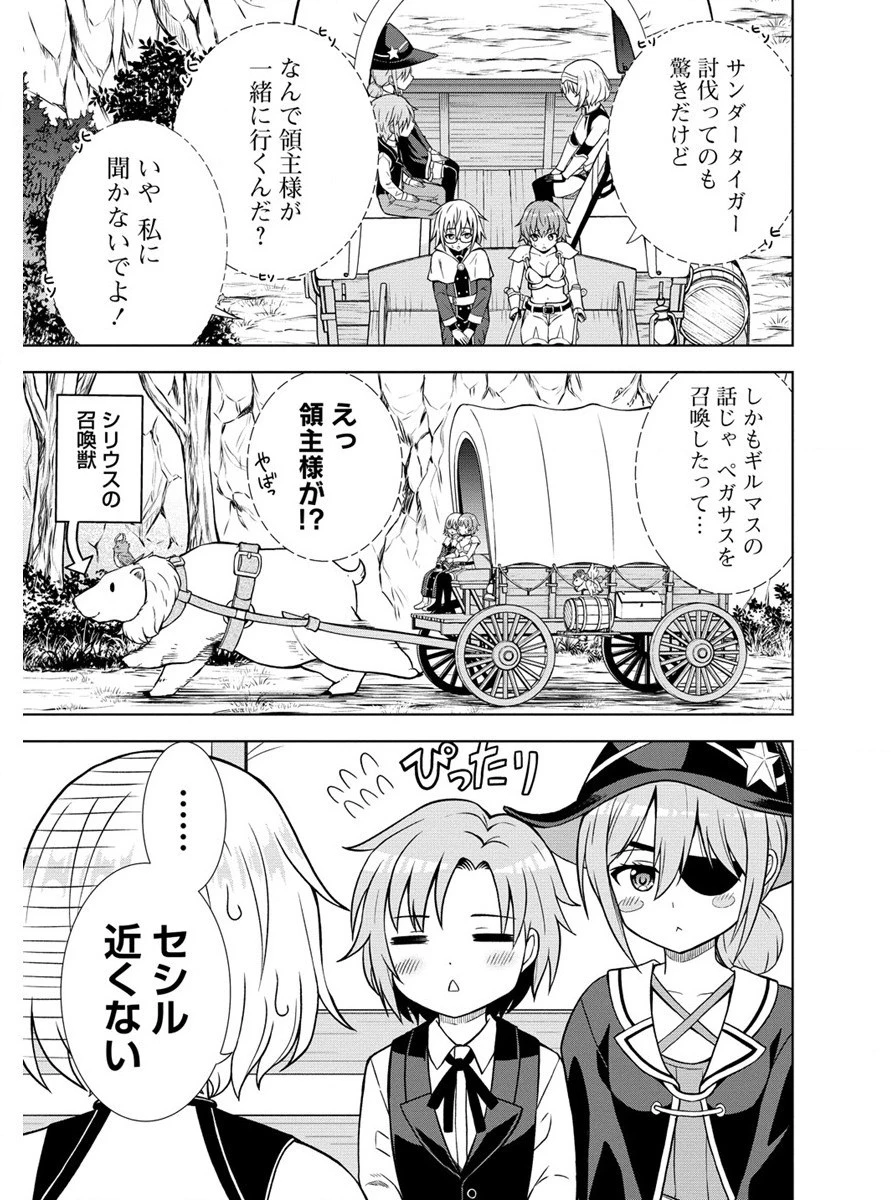 第3王子はスローライフをご所望 第12話 - 13