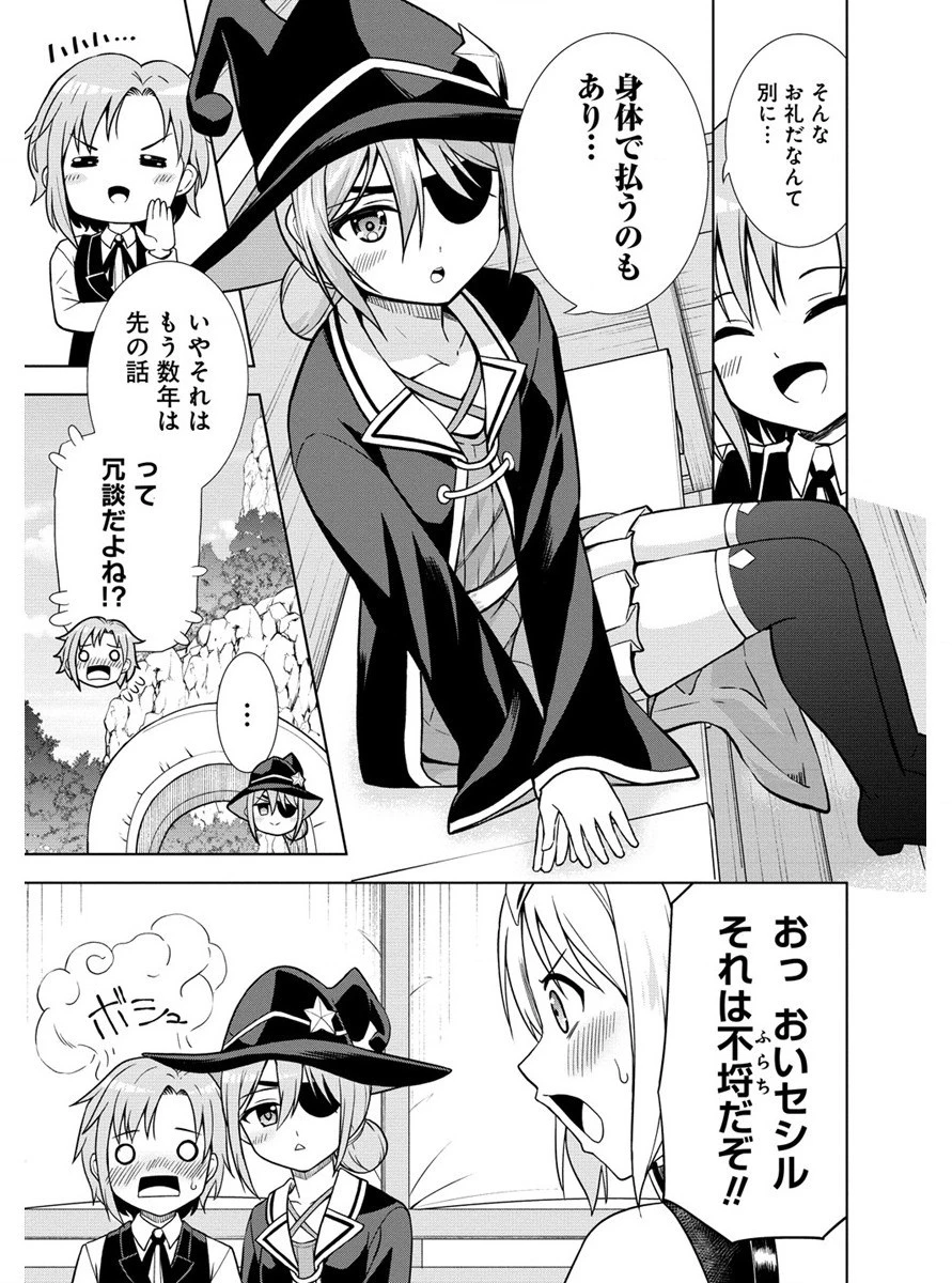 第3王子はスローライフをご所望 第12話 - 15