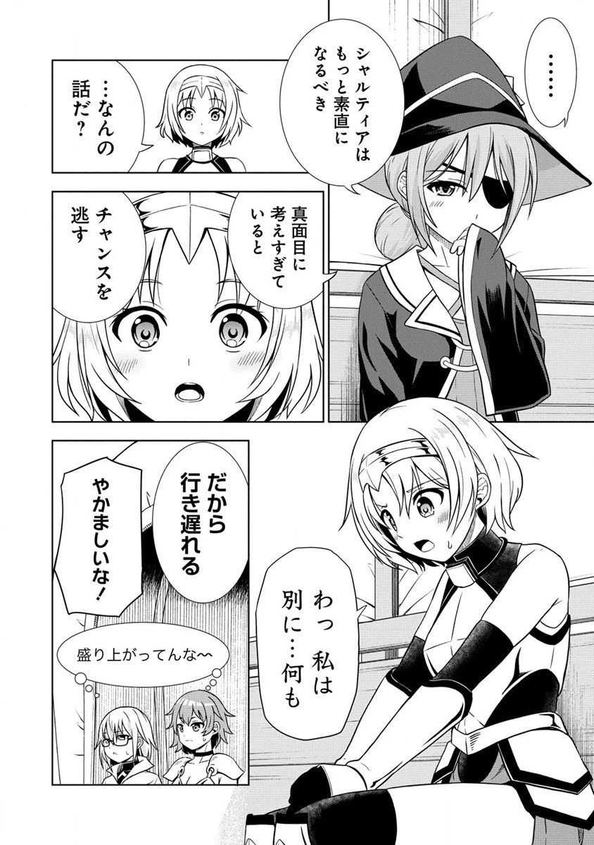 第3王子はスローライフをご所望 第12話 - 16