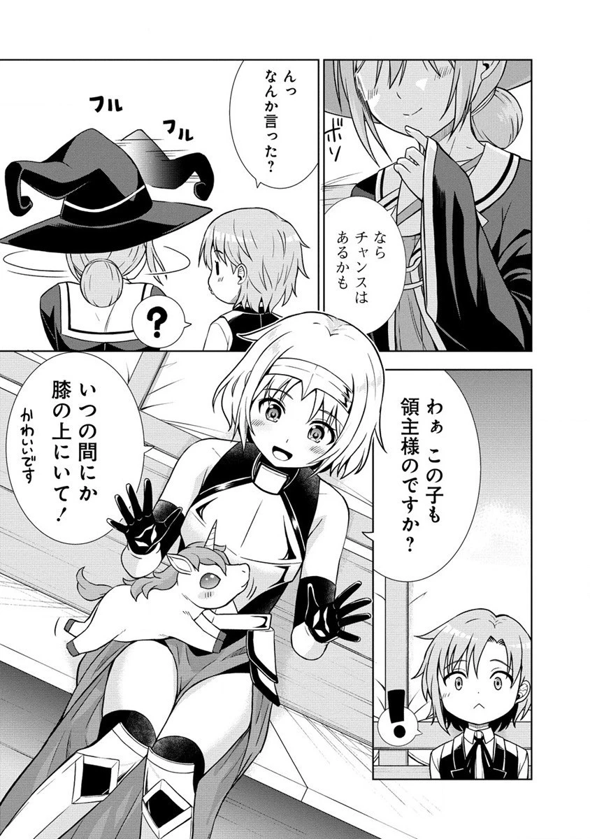 第3王子はスローライフをご所望 第12話 - 18