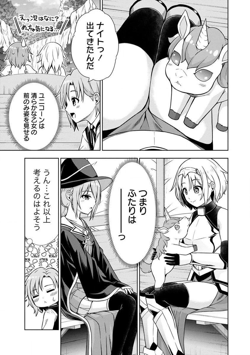 第3王子はスローライフをご所望 第12話 - 19