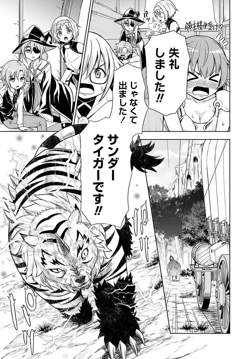 第3王子はスローライフをご所望 第12話 - 21