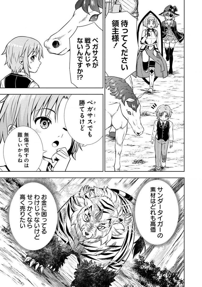 第3王子はスローライフをご所望 第12話 - 23